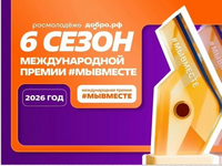 ����������� ����� ������ ��� ������� � ������������� ������ �#��������-2026�